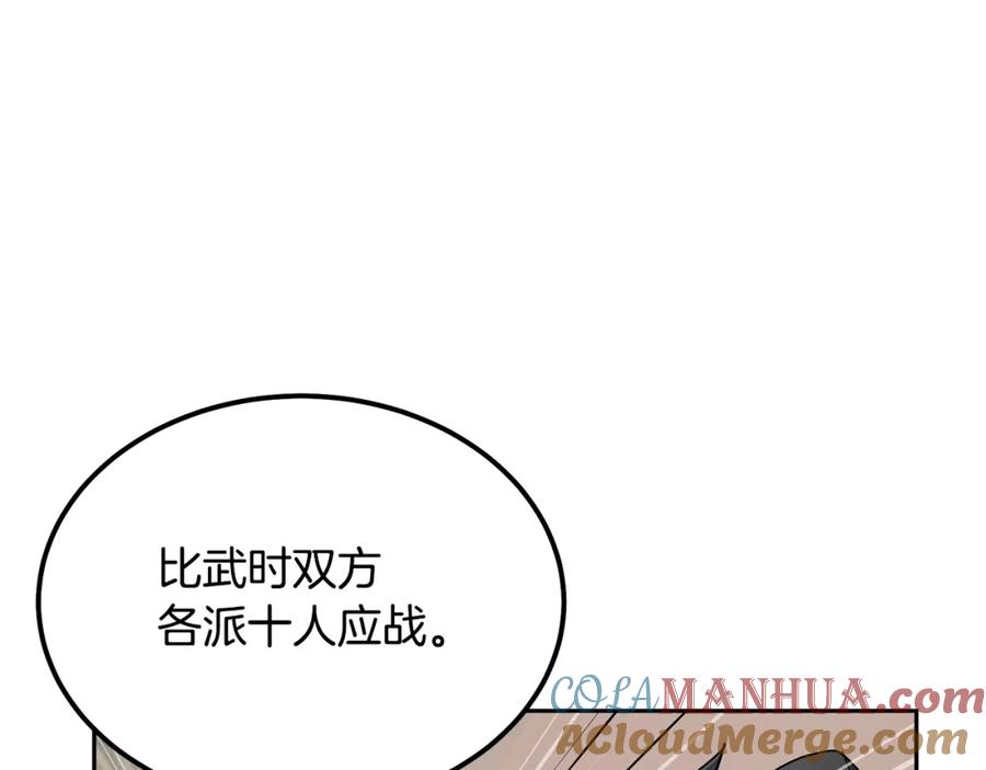 《千年方士》第78话 命运之战 第29页