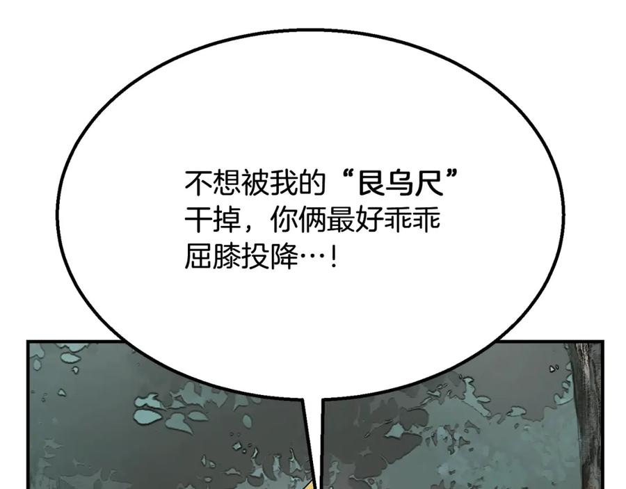 《千年方士》第7话 救命恩人 第31页