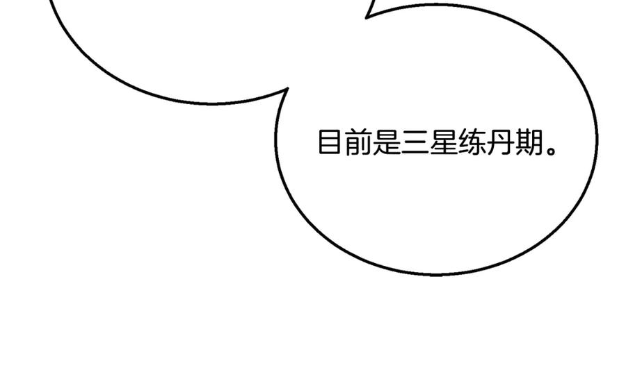《千年方士》第7话 救命恩人 第74页