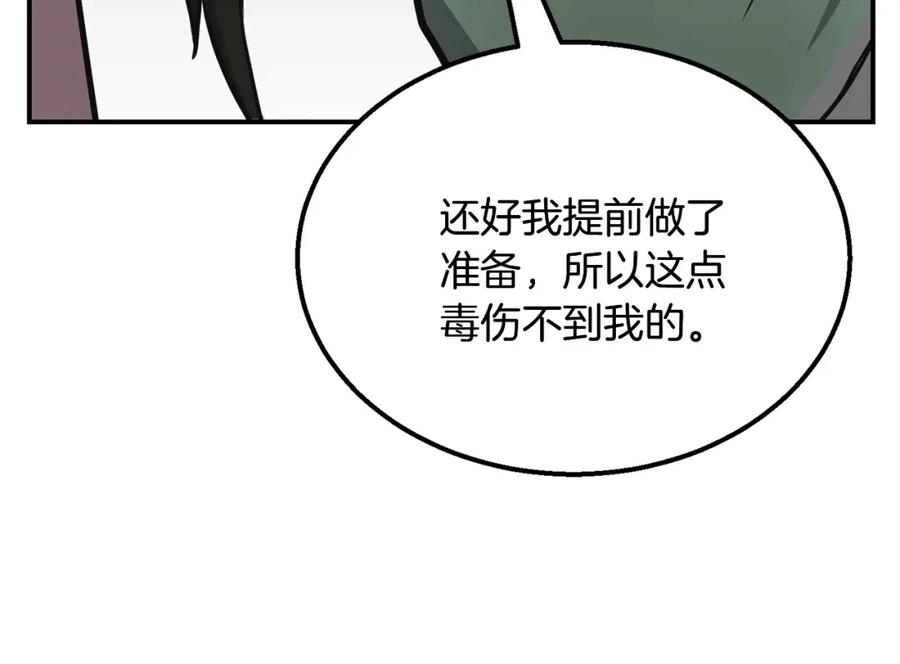 《千年方士》第7话 救命恩人 第26页