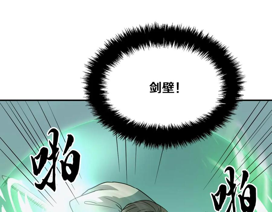 《千年方士》第7话 救命恩人 第140页
