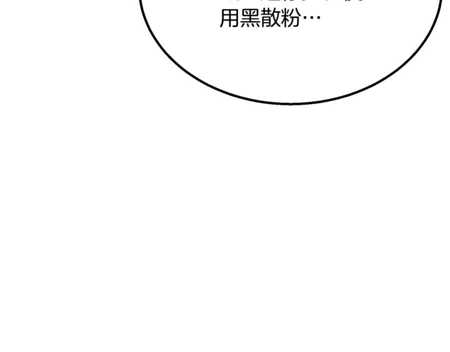 《千年方士》第7话 救命恩人 第23页