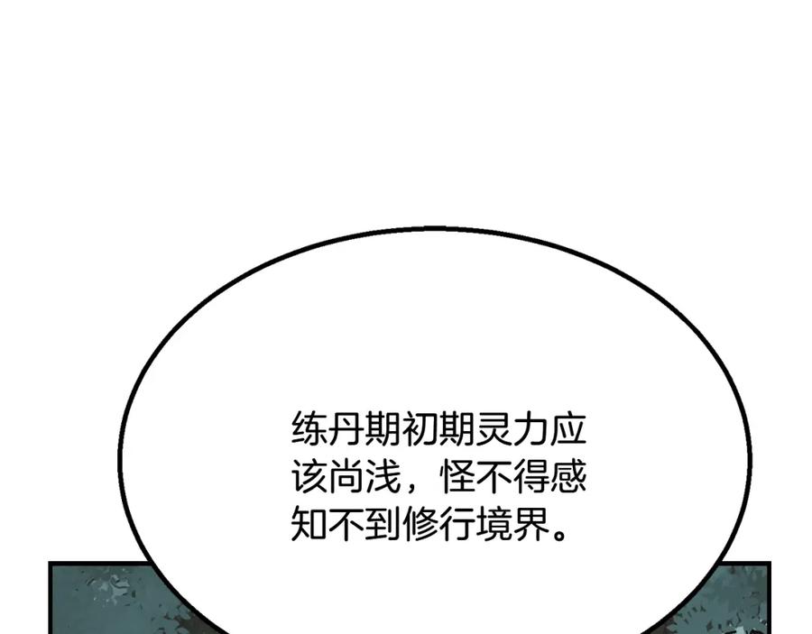 《千年方士》第7话 救命恩人 第75页