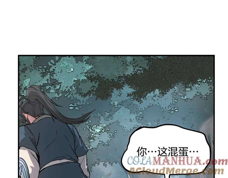 《千年方士》第7话 救命恩人 第249页