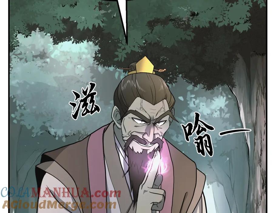 《千年方士》第7话 救命恩人 第21页