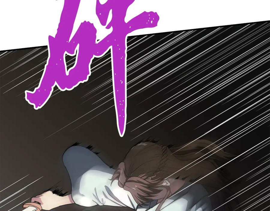 《千年方士》第7话 救命恩人 第127页