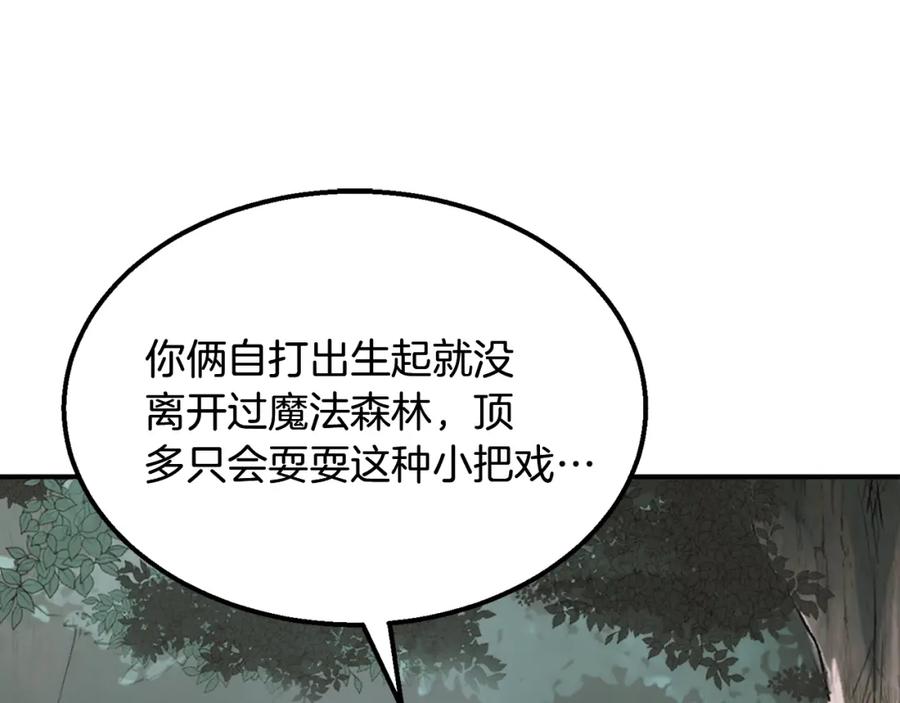 《千年方士》第7话 救命恩人 第27页