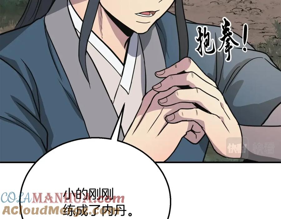 《千年方士》第7话 救命恩人 第73页
