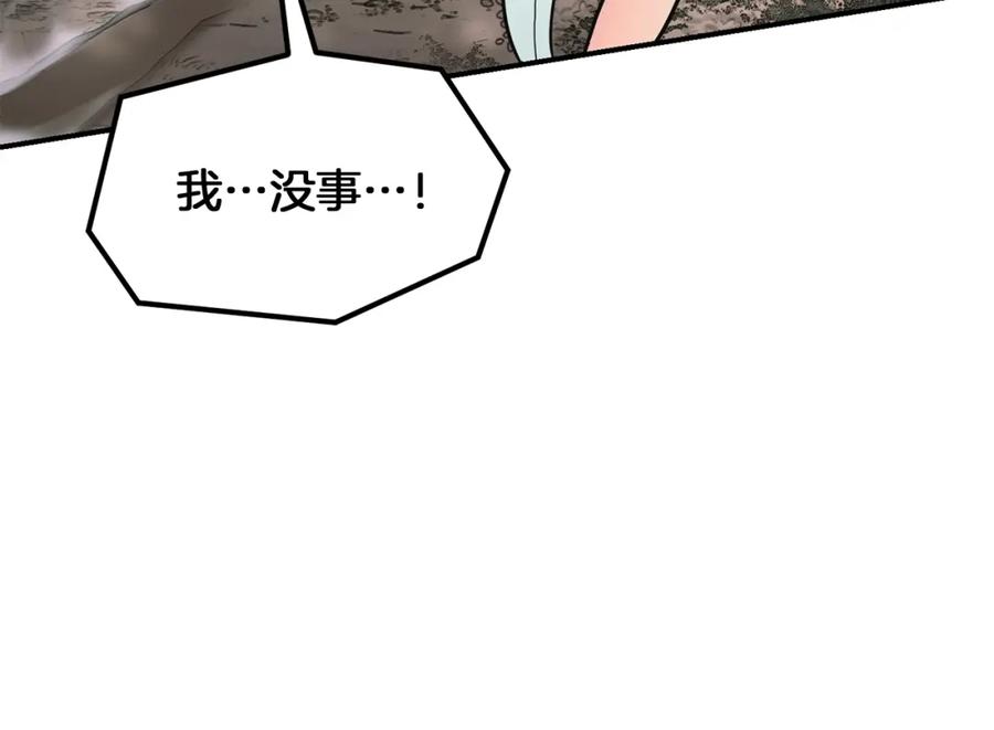 《千年方士》第7话 救命恩人 第132页