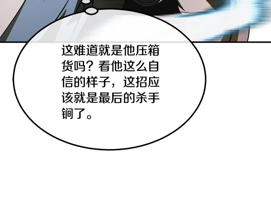 《千年方士》第7话 救命恩人 第208页