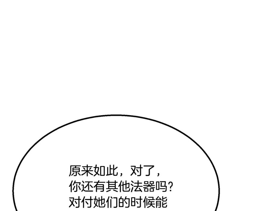 《千年方士》第7话 救命恩人 第82页