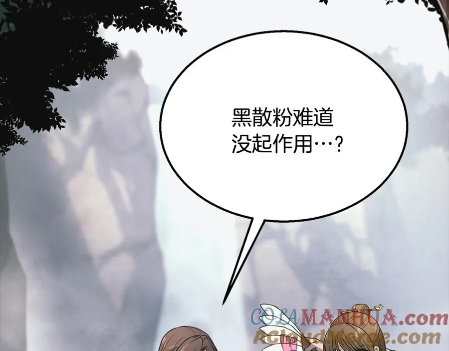 《千年方士》第7话 救命恩人 第17页