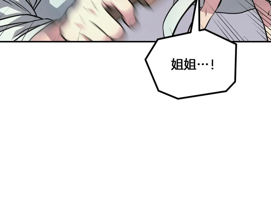 《千年方士》第7话 救命恩人 第190页
