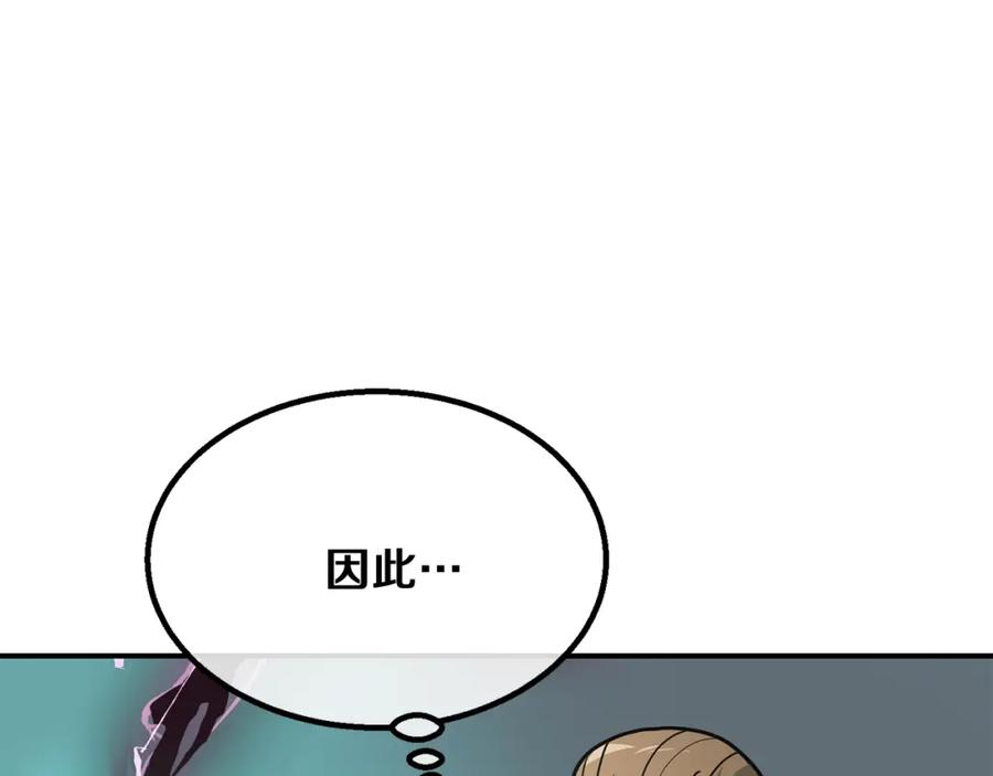《千年方士》第7话 救命恩人 第151页