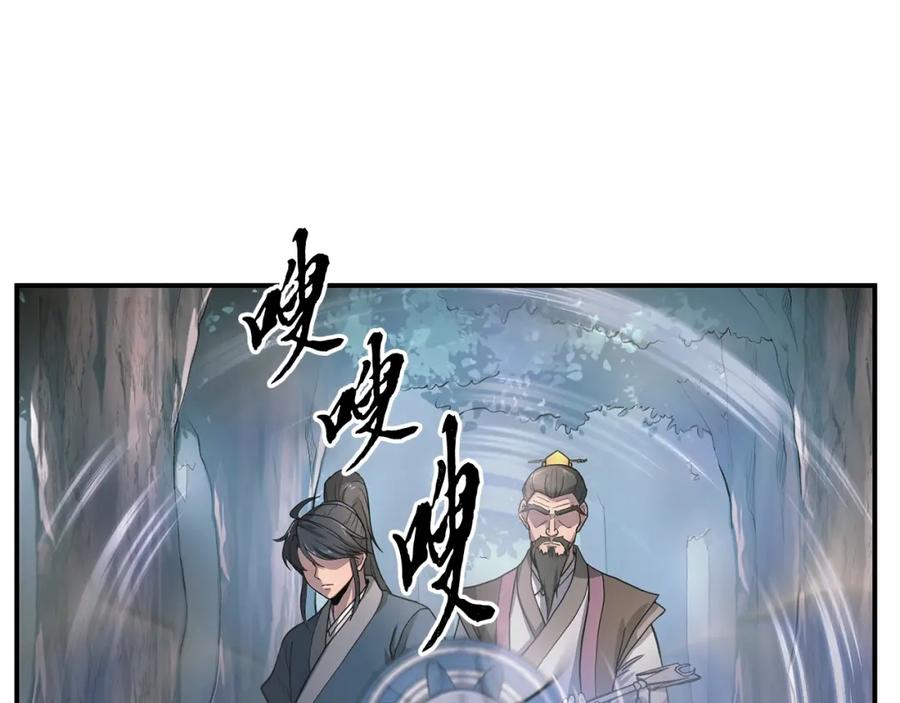 《千年方士》第7话 救命恩人 第111页