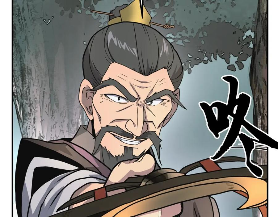 《千年方士》第7话 救命恩人 第32页