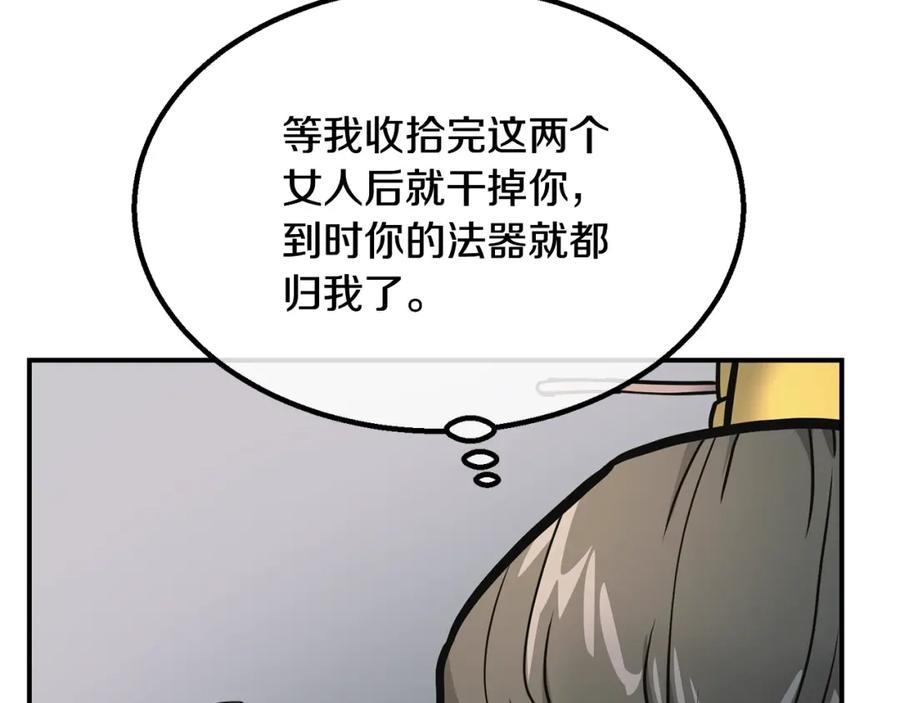 《千年方士》第7话 救命恩人 第90页