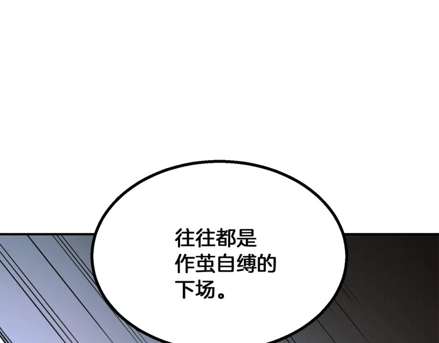 《千年方士》第7话 救命恩人 第259页