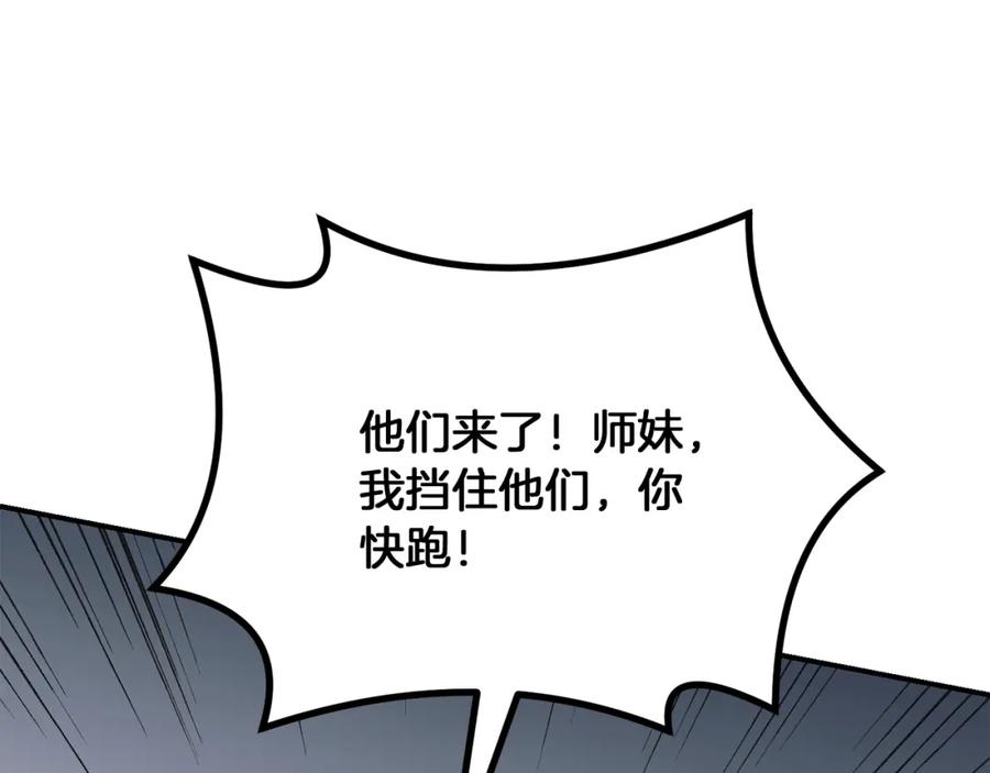 《千年方士》第7话 救命恩人 第188页