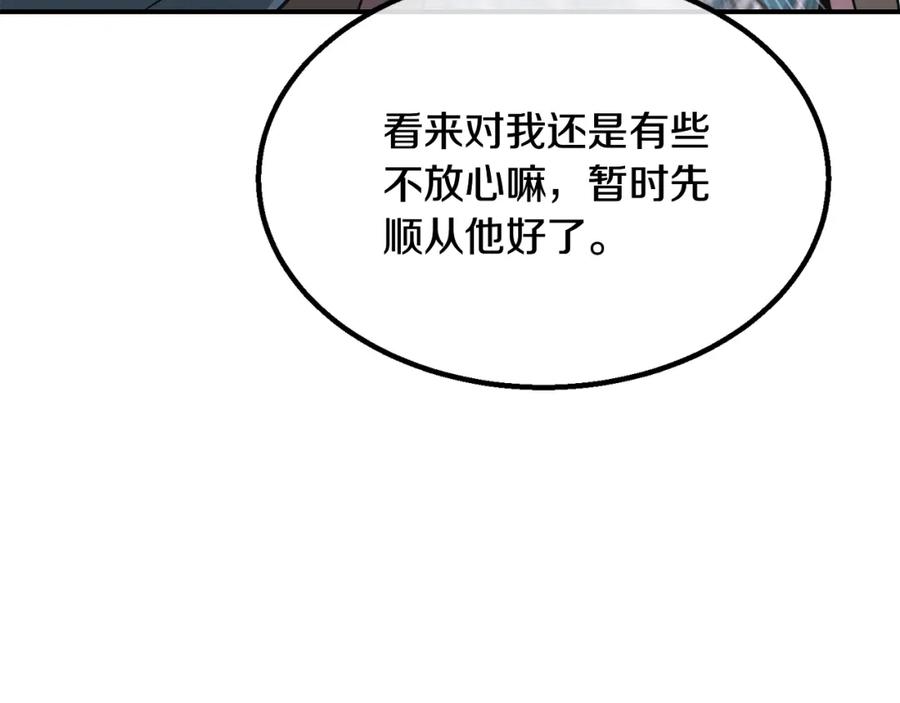 《千年方士》第7话 救命恩人 第116页