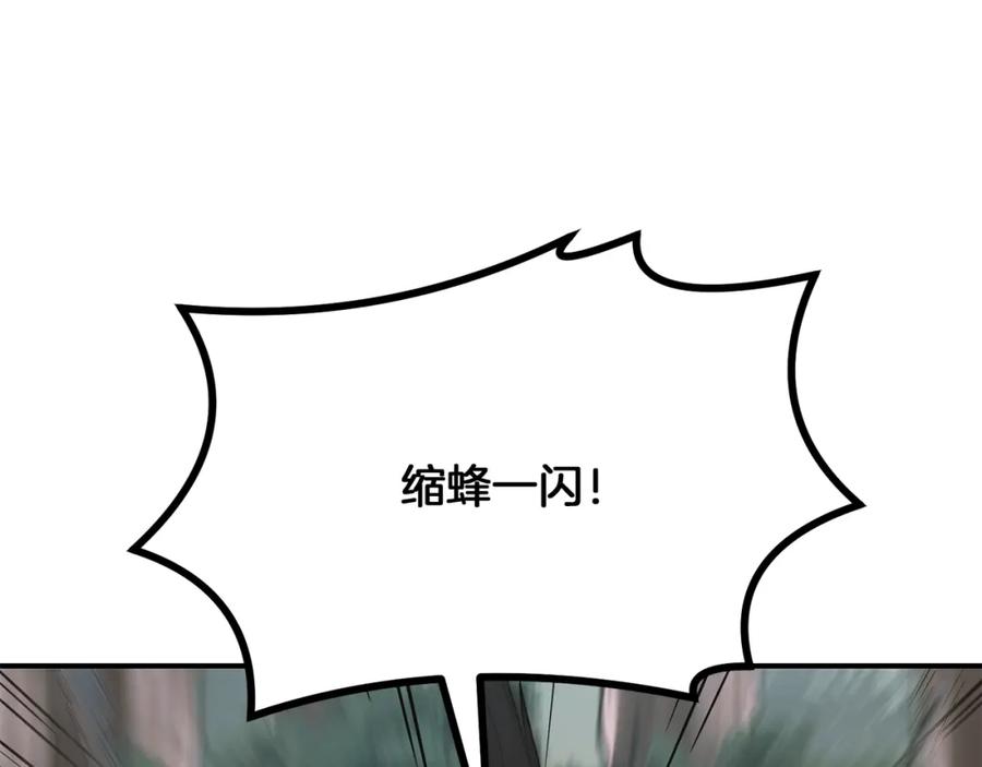 《千年方士》第7话 救命恩人 第235页