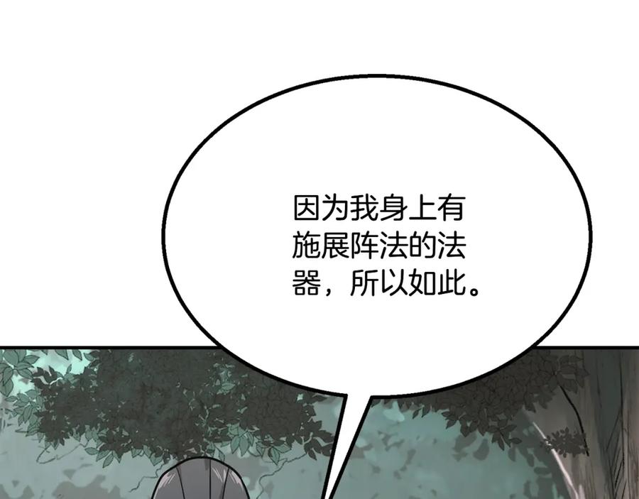 《千年方士》第7话 救命恩人 第79页