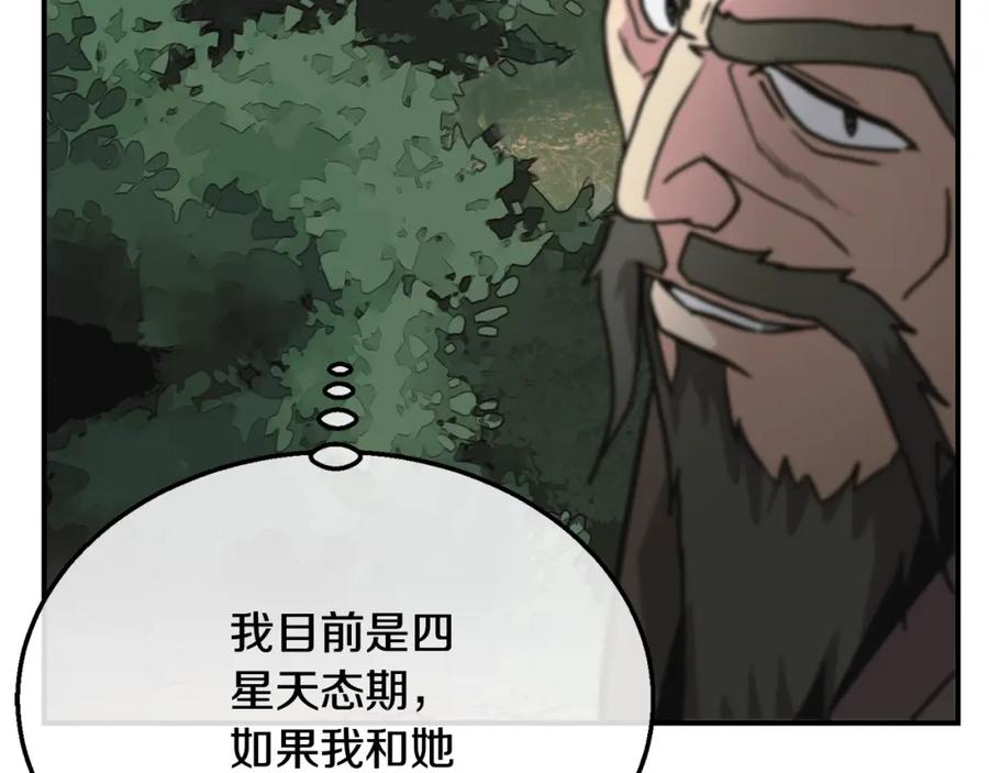 《千年方士》第7话 救命恩人 第55页