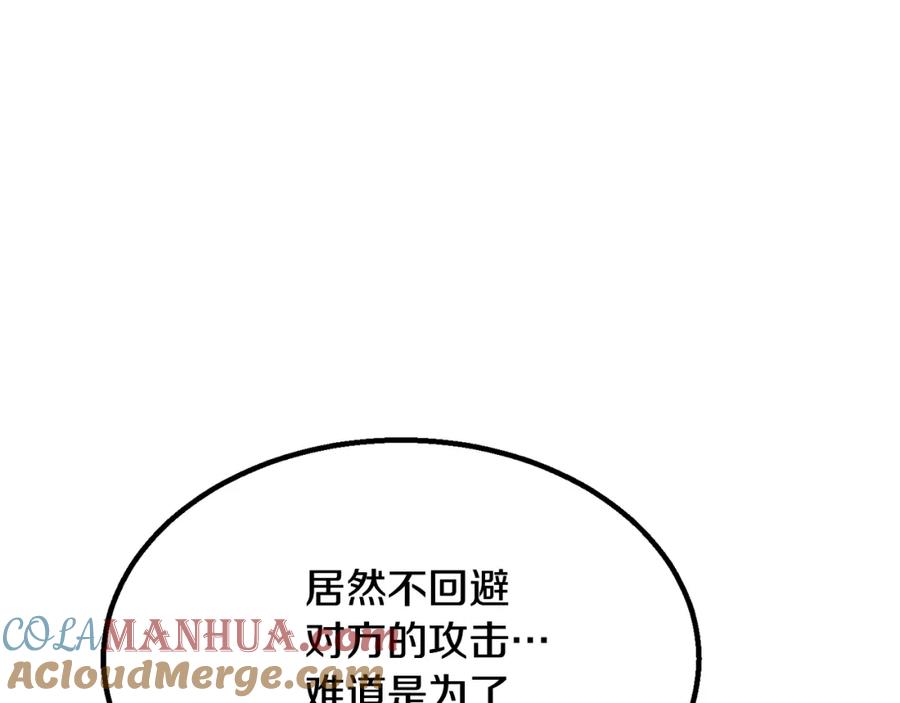《千年方士》第7话 救命恩人 第113页