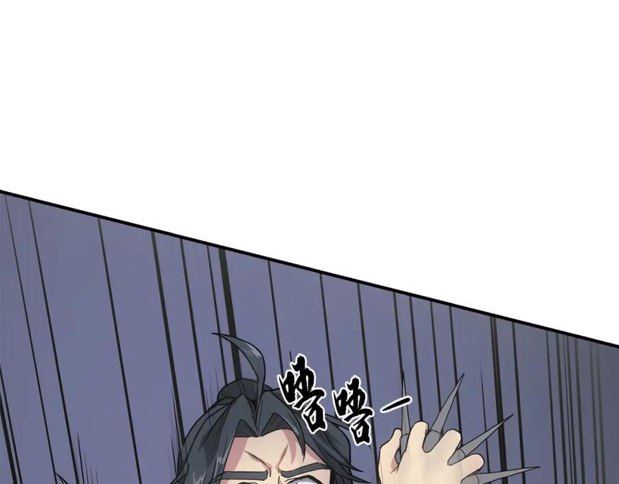 《千年方士》第7话 救命恩人 第223页