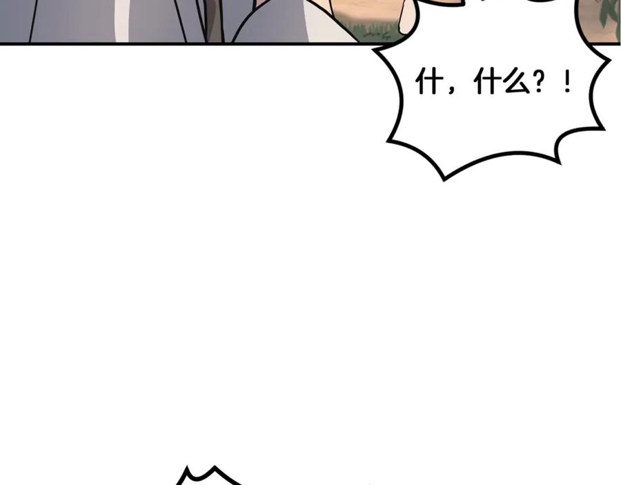 《千年方士》第7话 救命恩人 第48页