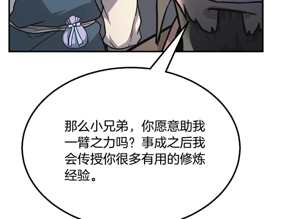 《千年方士》第7话 救命恩人 第92页