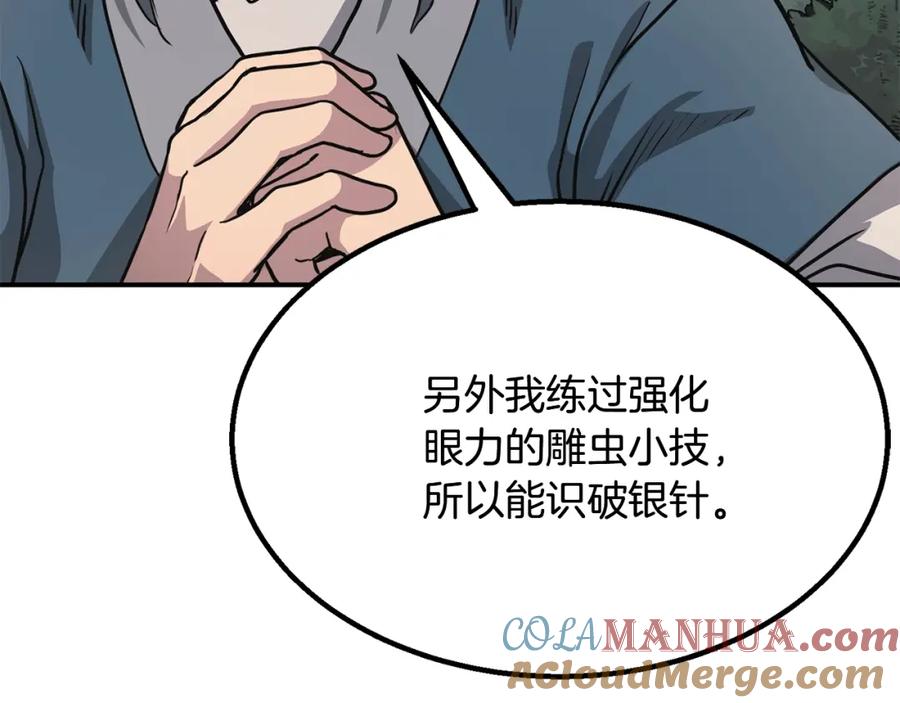 《千年方士》第7话 救命恩人 第81页
