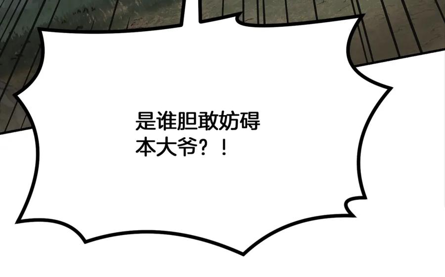 《千年方士》第7话 救命恩人 第15页