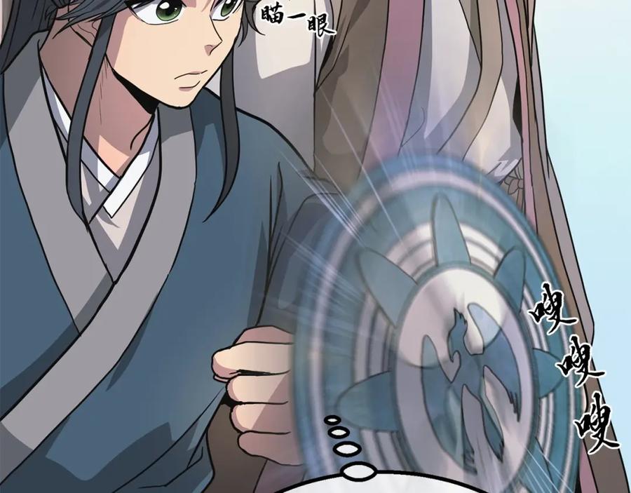 《千年方士》第7话 救命恩人 第115页