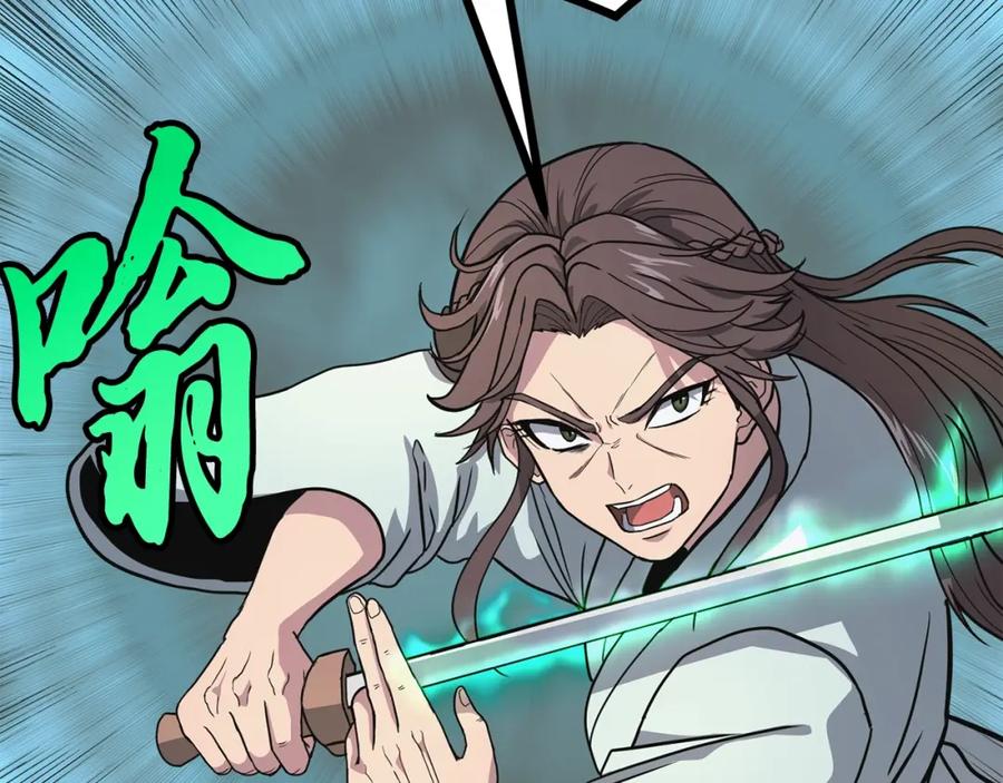 《千年方士》第7话 救命恩人 第98页