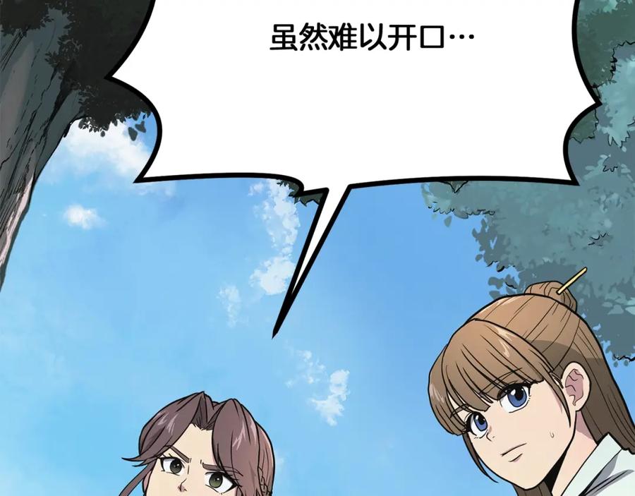 《千年方士》第7话 救命恩人 第38页
