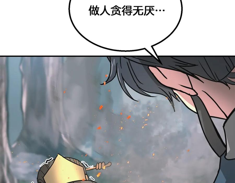 《千年方士》第7话 救命恩人 第256页