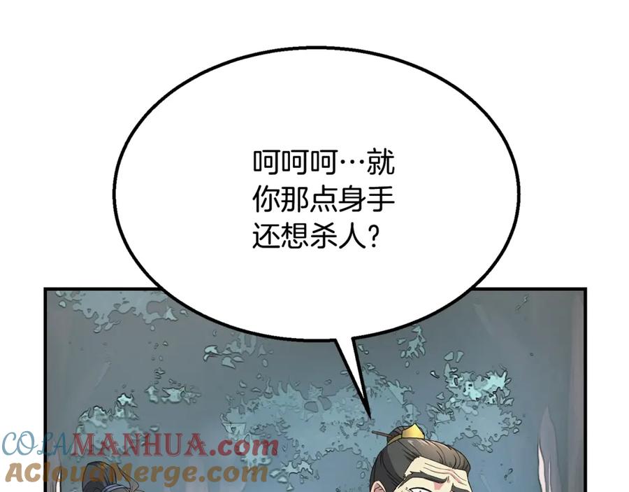 《千年方士》第7话 救命恩人 第133页