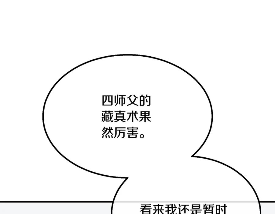 《千年方士》第7话 救命恩人 第71页