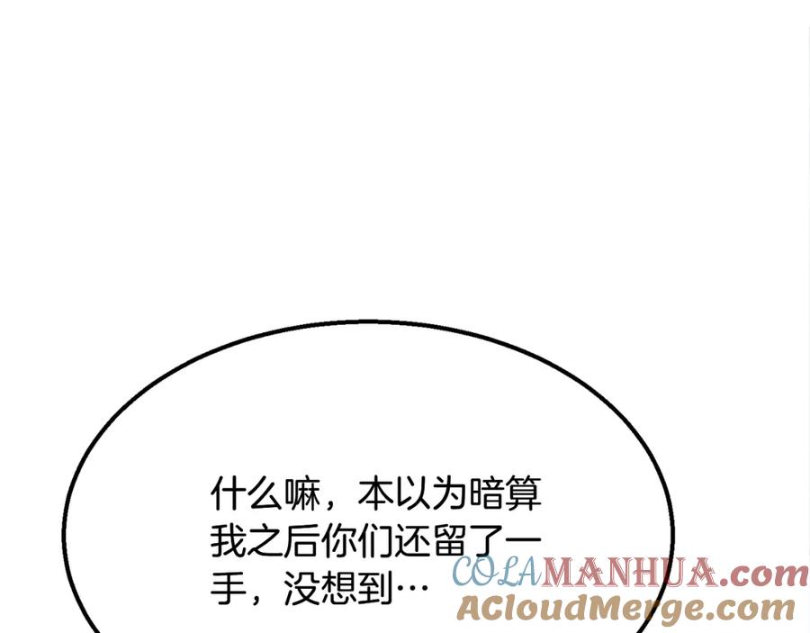 《千年方士》第7话 救命恩人 第41页