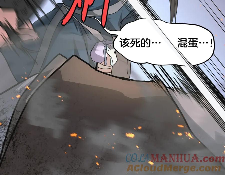 《千年方士》第7话 救命恩人 第261页