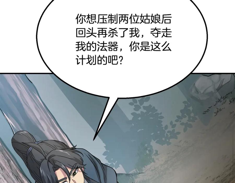 《千年方士》第7话 救命恩人 第252页