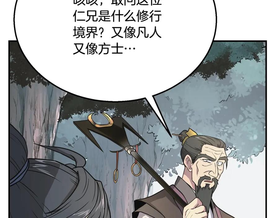 《千年方士》第7话 救命恩人 第68页