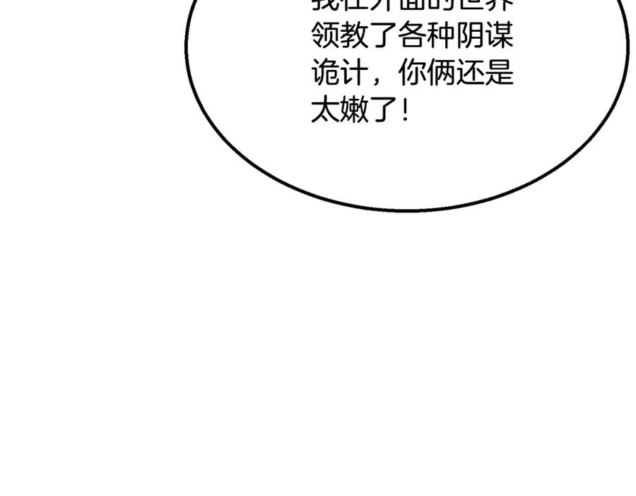 《千年方士》第7话 救命恩人 第30页