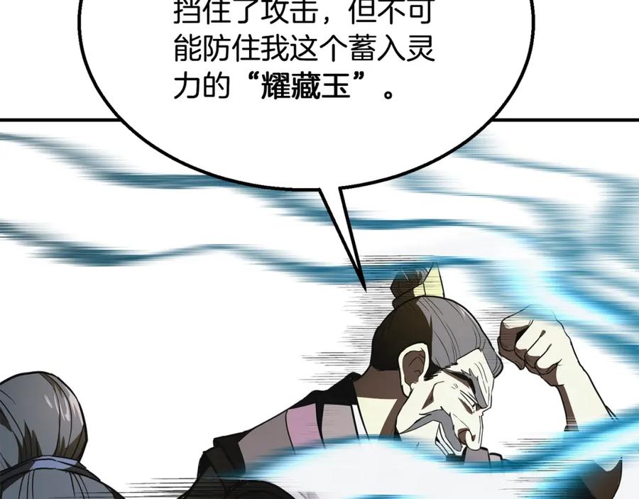 《千年方士》第7话 救命恩人 第206页