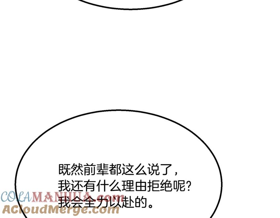 《千年方士》第7话 救命恩人 第93页