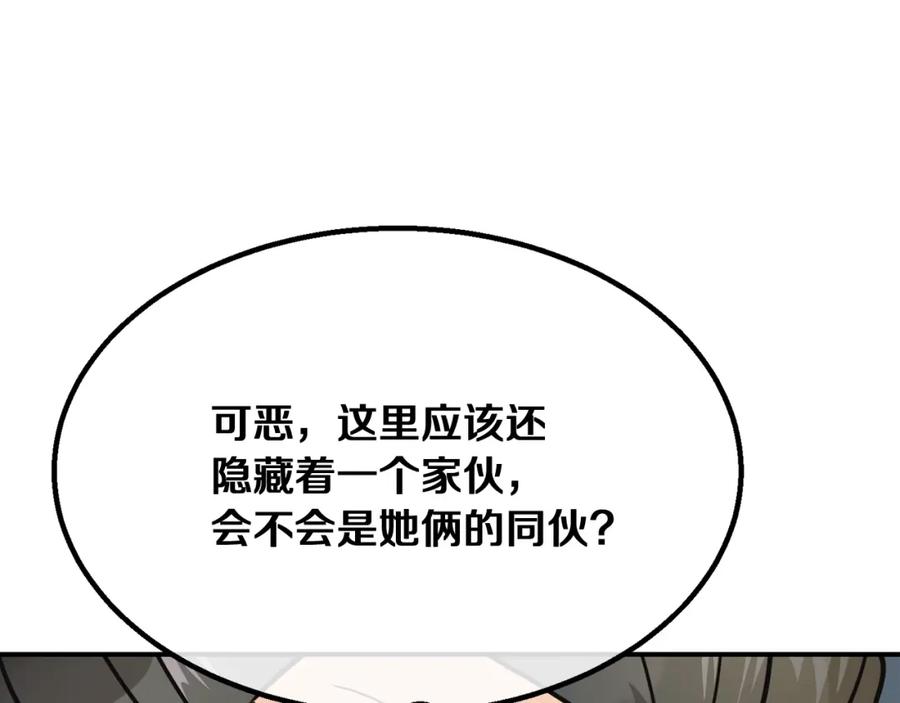 《千年方士》第7话 救命恩人 第34页