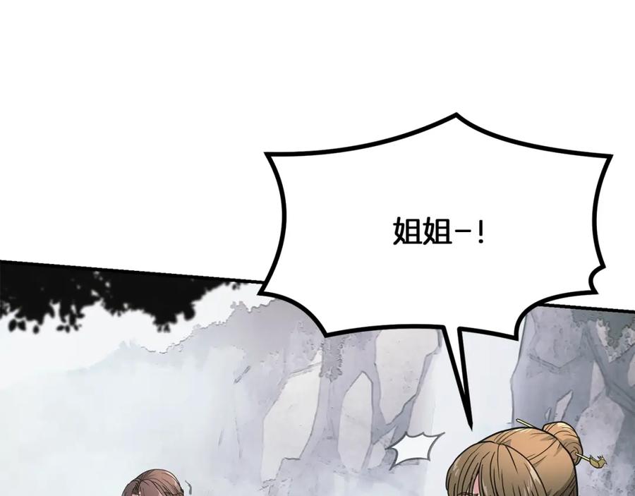 《千年方士》第7话 救命恩人 第130页