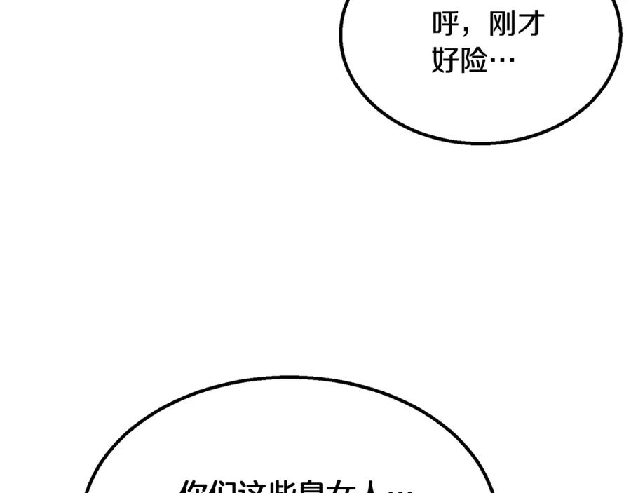 《千年方士》第7话 救命恩人 第170页