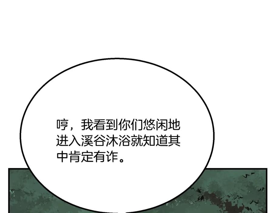 《千年方士》第7话 救命恩人 第20页